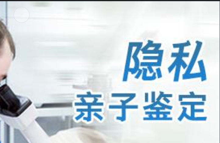 翁源县隐私亲子鉴定咨询机构